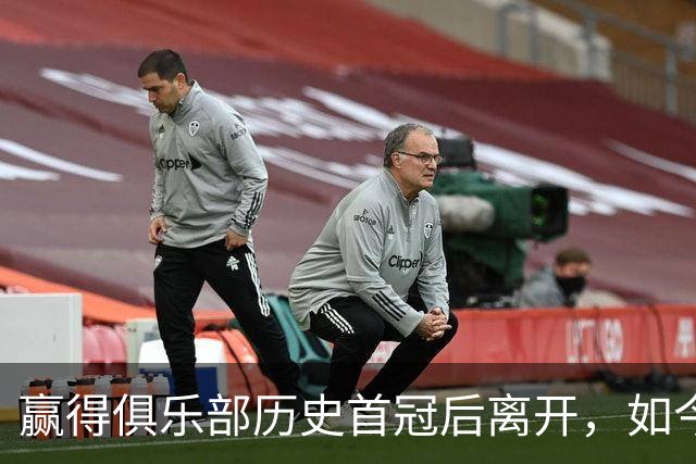 赢得俱乐部历史首冠后离开，如今他重返水晶宫
